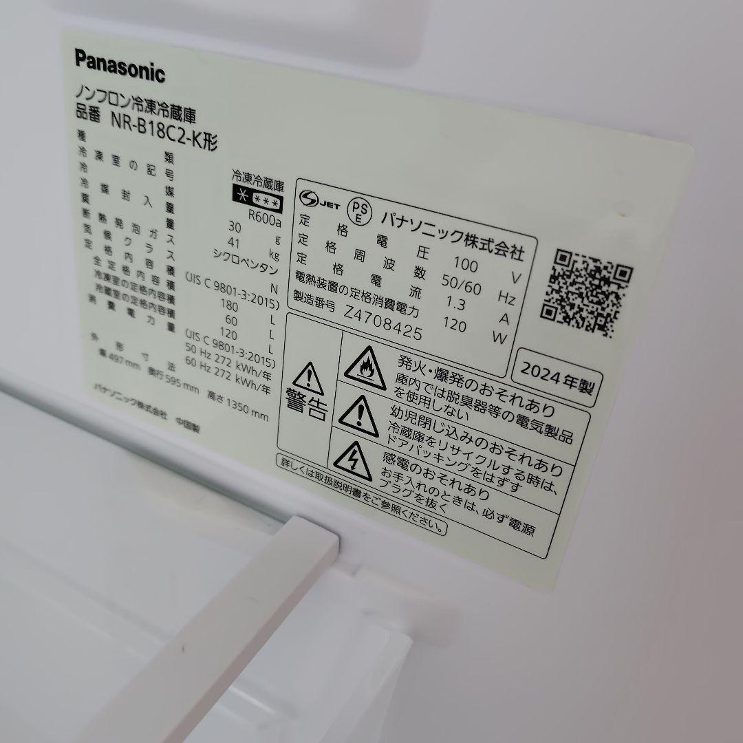 パナソニック冷蔵庫180リットル
