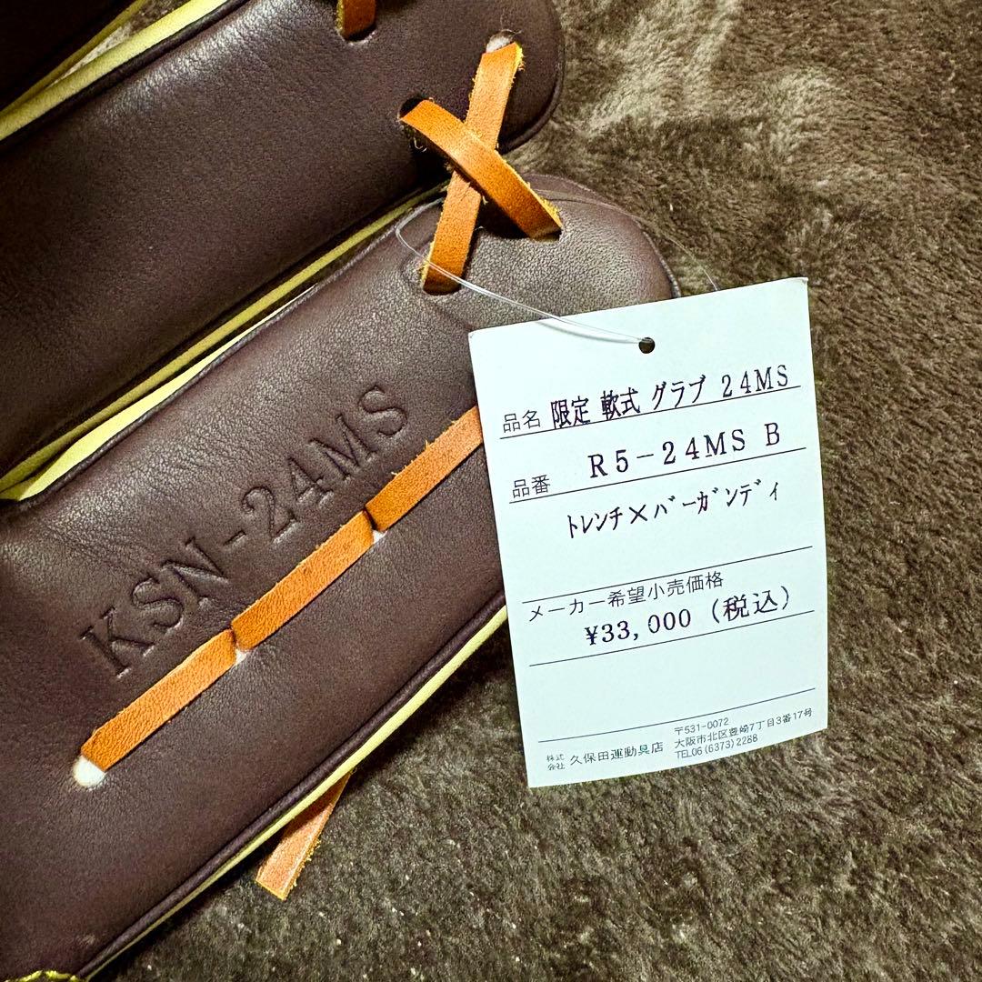 新品未使用 限定品 久保田スラッガー 軟式内野用グラブ KSN-24MS