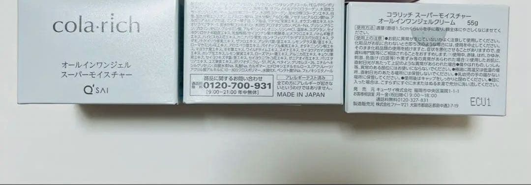 コラリッチ オールインワンジェル スーパーモイスチャー 55g × 3個セット