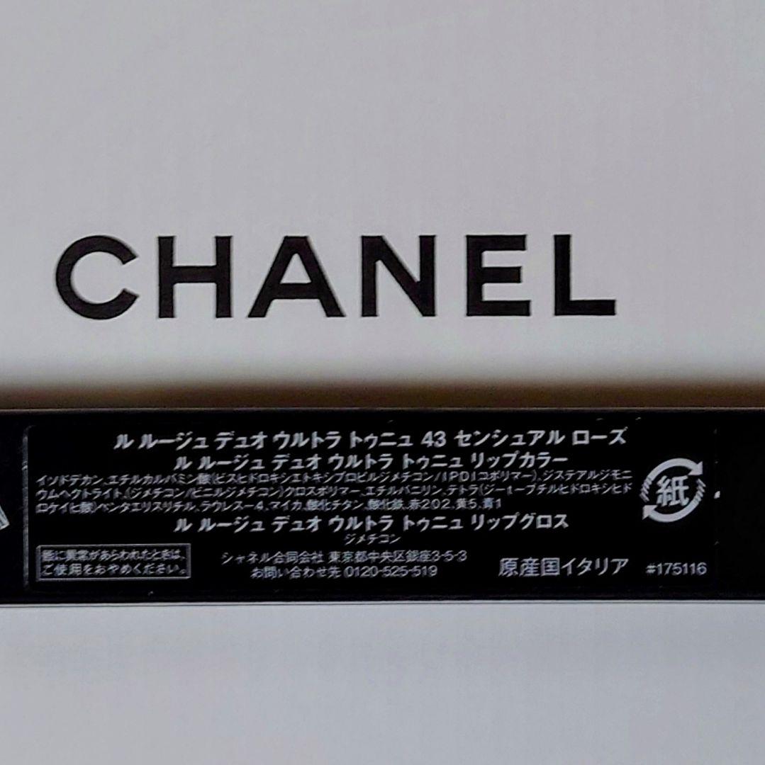 CHANEL ル ルージュ ディオ ウルトラ トゥニュ　43　新品 未開封♪