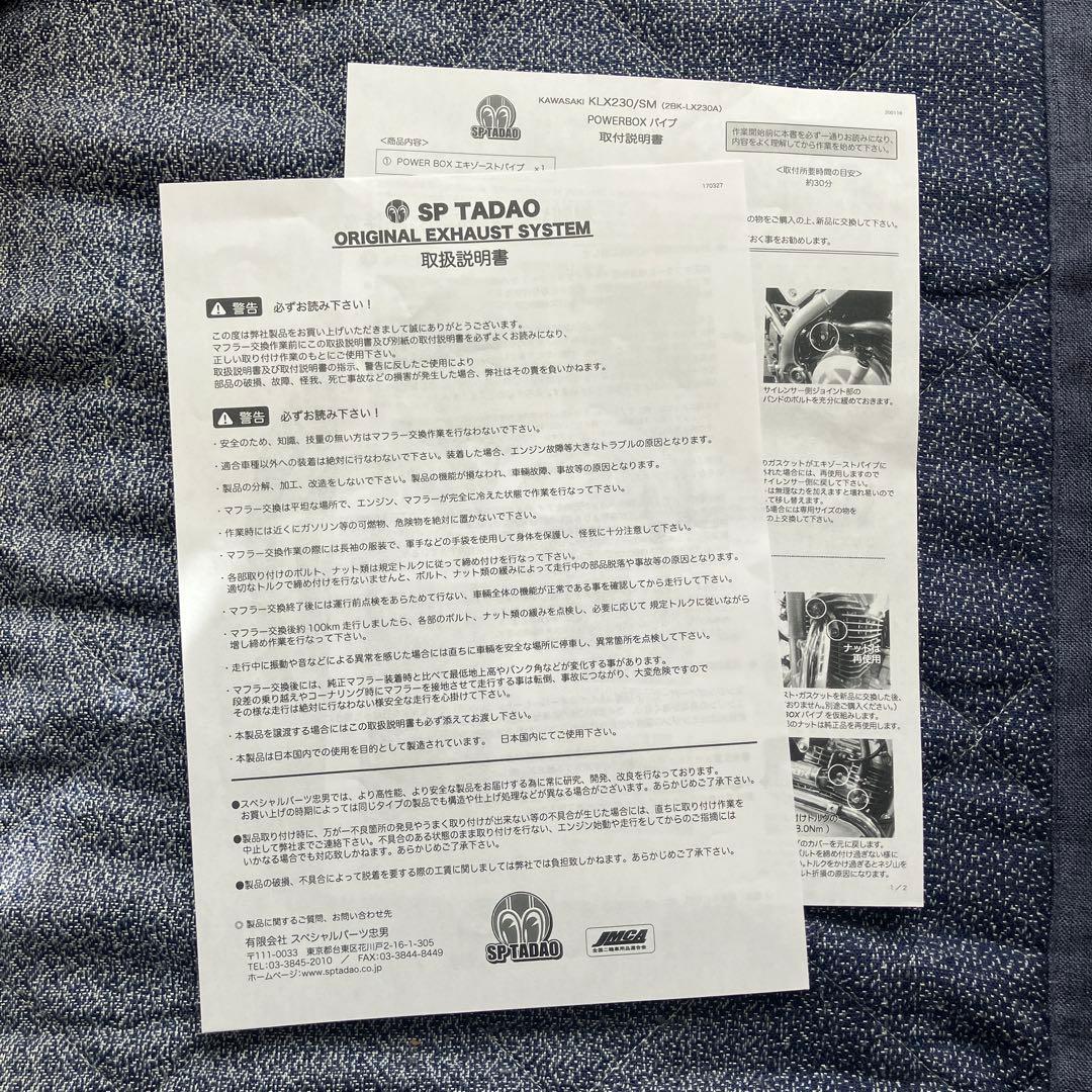 SP忠男パワーボックス SP TADAO POWER BOX KLX230/SM