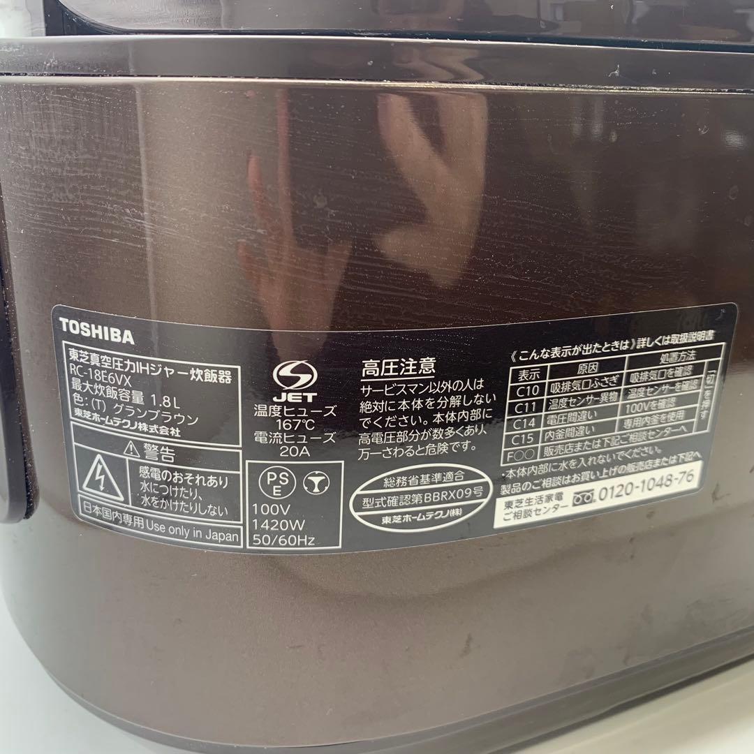 TOSHIBA RC-18E6VX 1.8L 東芝真空圧力IHジャー炊飯器