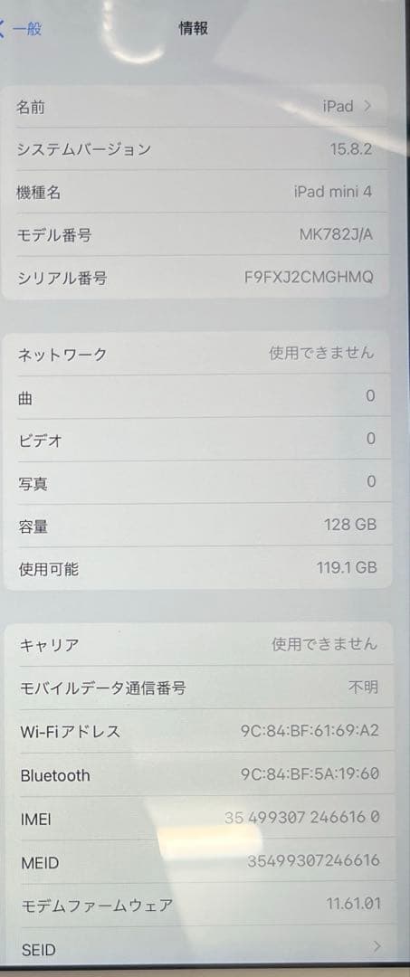 Apple iPad mini 4 128GB simフリー 本体のみ