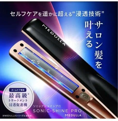 新品未開封！MEDULLA ソニックシャインプロ　超音波ヘアケアトリートメント機