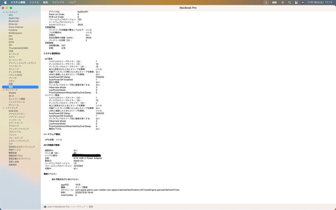 MacBook本体 Apple MacBook Pro 15inch 2017 16GB