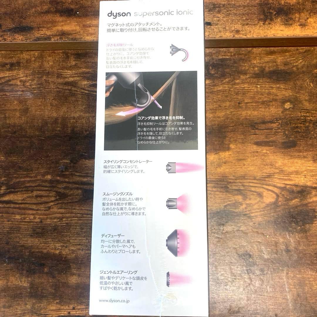 新品未使用Dyson supersonic ionic HD08ヘアドライヤー