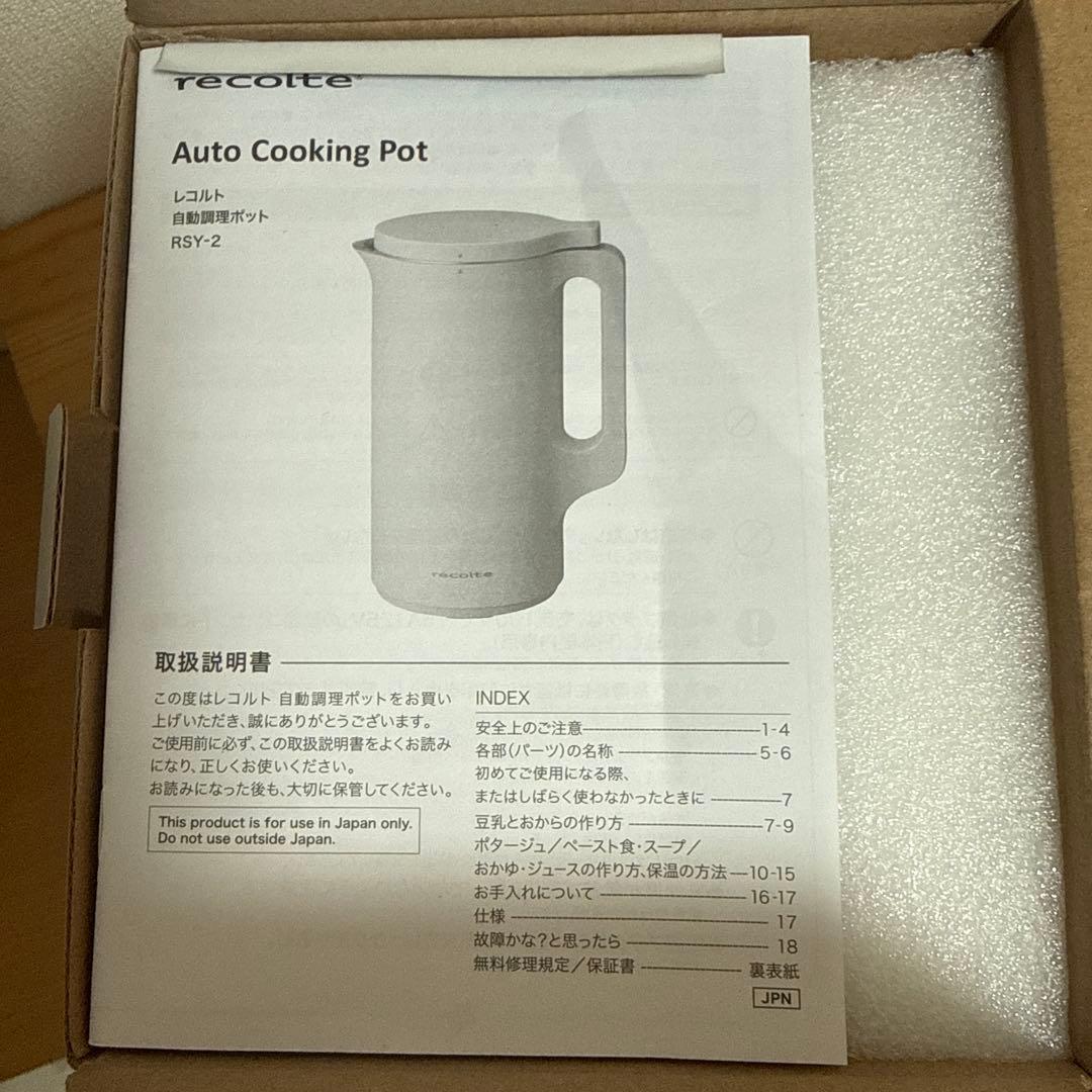 レコルト 自動調理ポット スープメーカー 大容量 約600mlレシピブック付