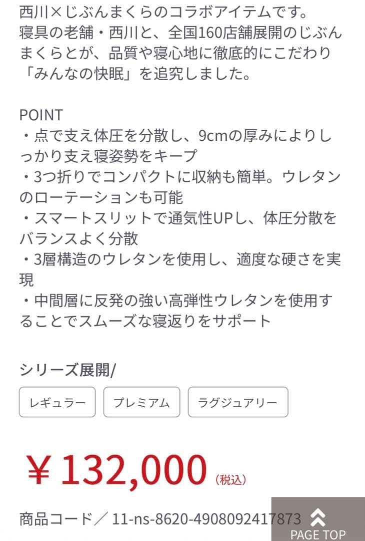 Min・atsu マットレス 西川 プレミアム セミダブル定価132000円