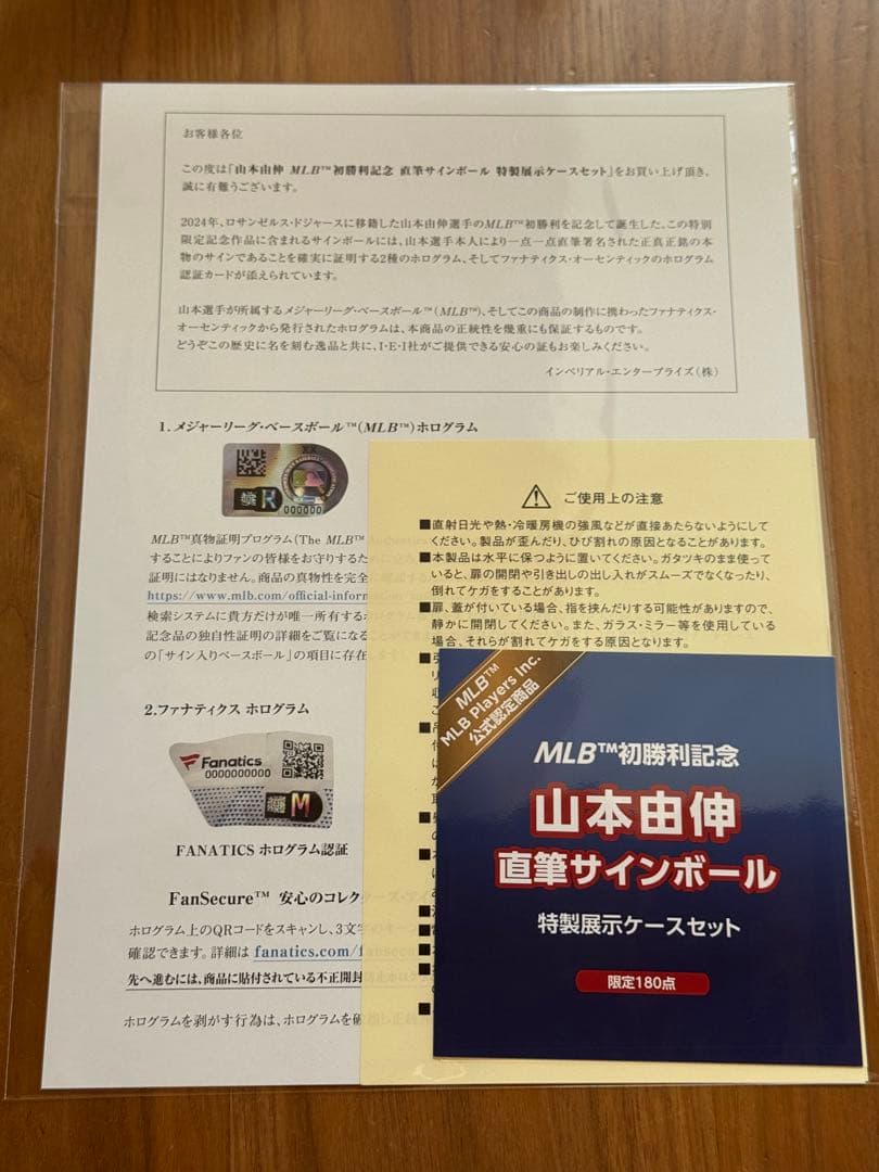山本由伸　初勝利　ルーキー　直筆サインボール　特製展示ケースセット　限定180個