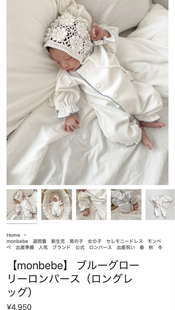 ブルーグローリーロンパース(ロング)、ボンネットのセット