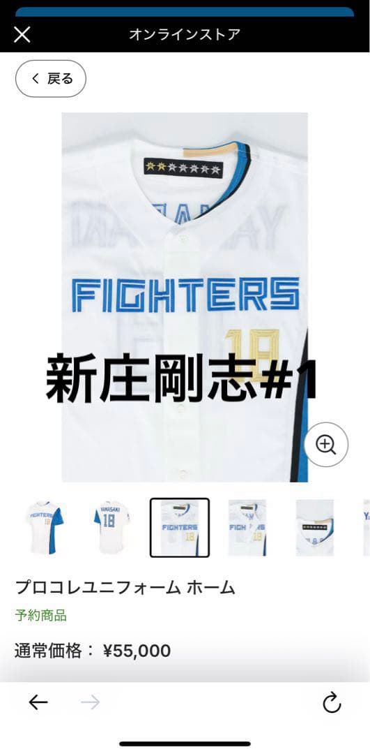 北海道日本ハムファイターズプロコレクションユニフォーム ホームユニ　新庄剛志#1