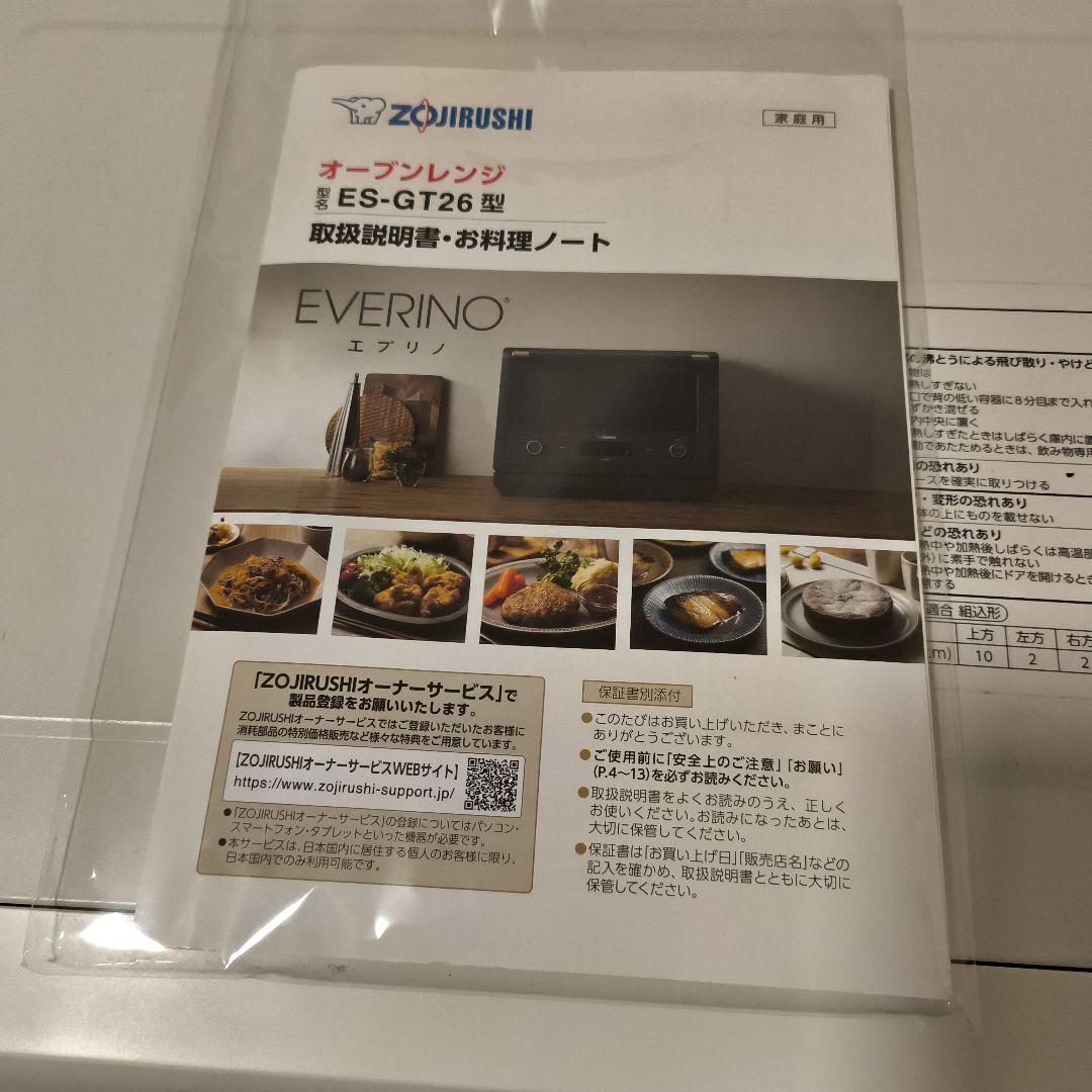 象印 ES-GT26 オーブンレンジ