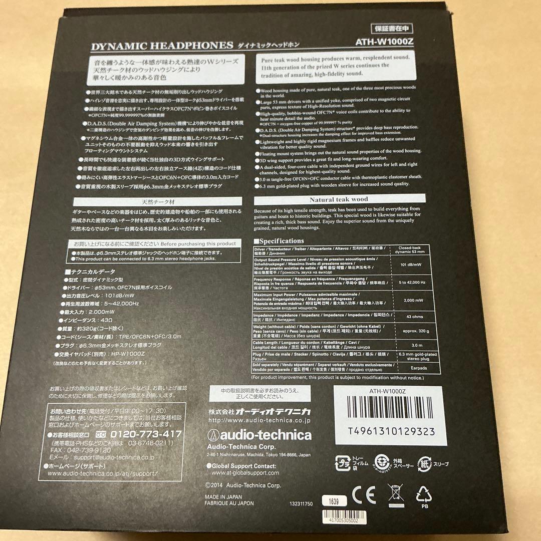 オーディオテクニカ ヘッドホン ATH-W1000Z 美品 未使用イヤーパッド付