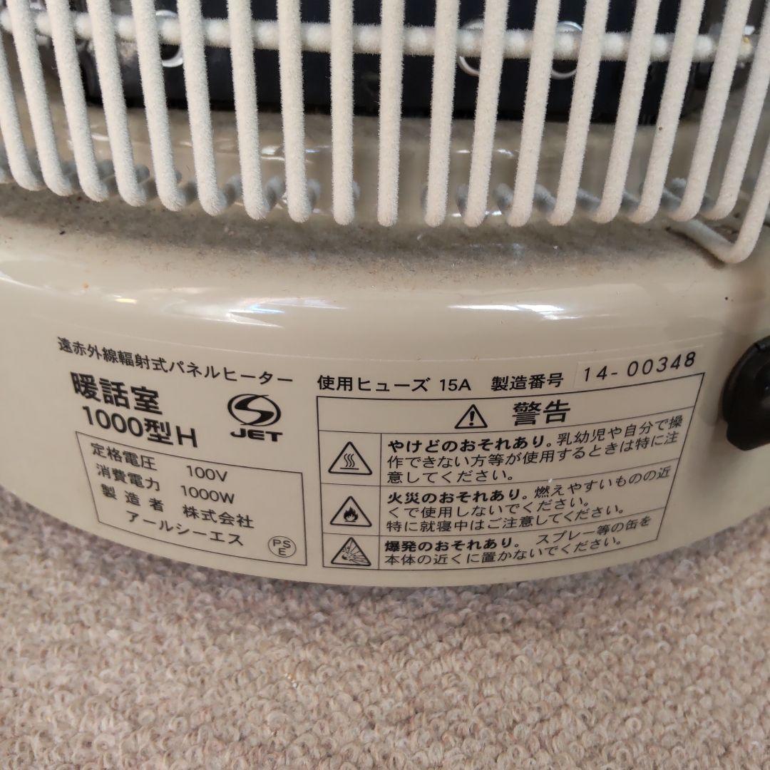 遠赤外線パネルヒーター　暖話室　1000型