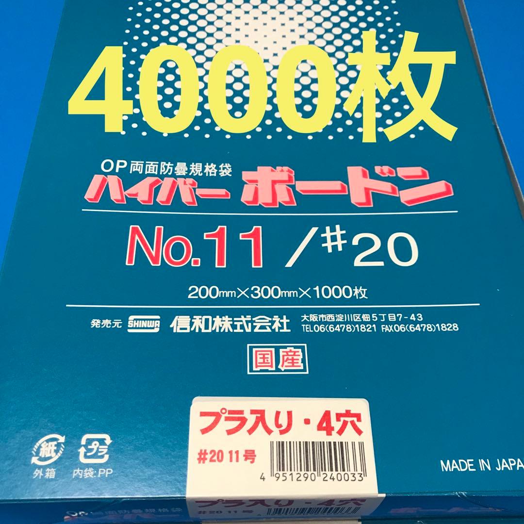 ボードン袋　#20 １１号 4Hプラ入200㎜×300㎜　4000枚　野菜袋 f