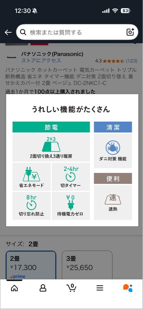 未開封パナソニック ホットカーペット 2畳用