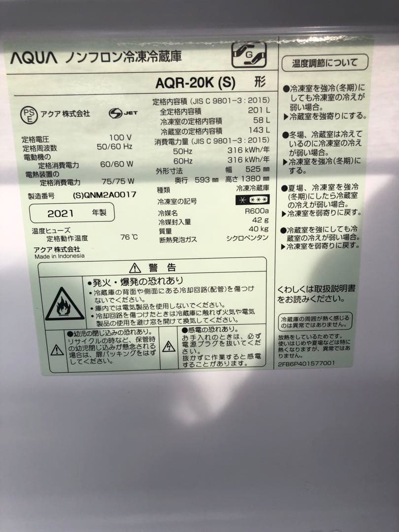 I*n様 AQUA 冷蔵庫 AQR-20K(S) 2021年製