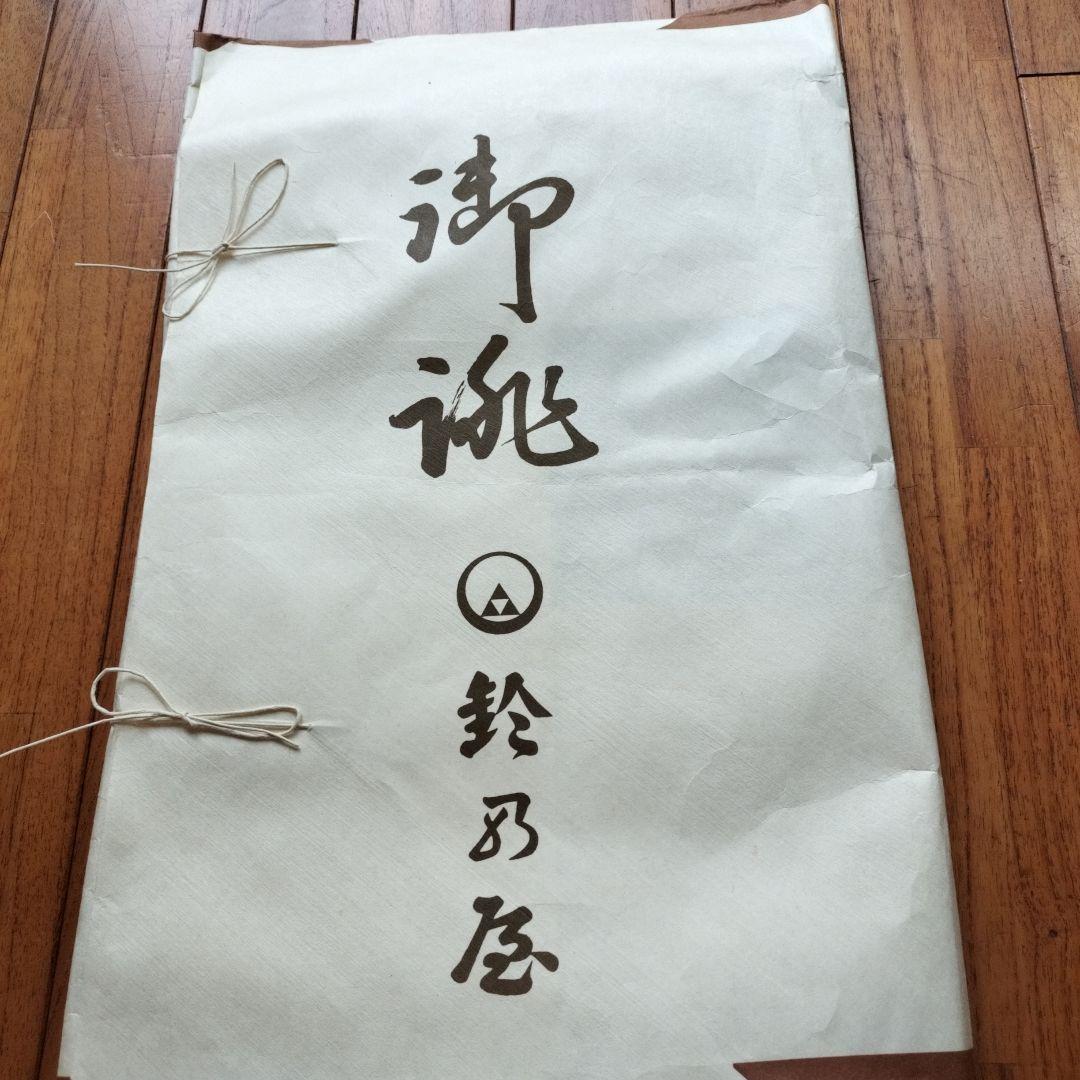 「大原麗子　実着用」大原麗子さんがTBSドラマ「おんなともだち」で着用した喪服帯