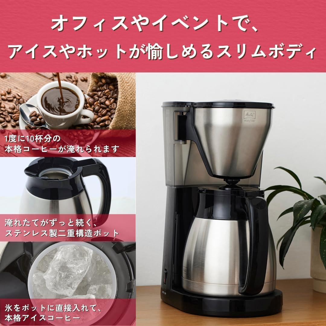 新品未開封 メリタ Melitta LKT1002-B コーヒーメーカー