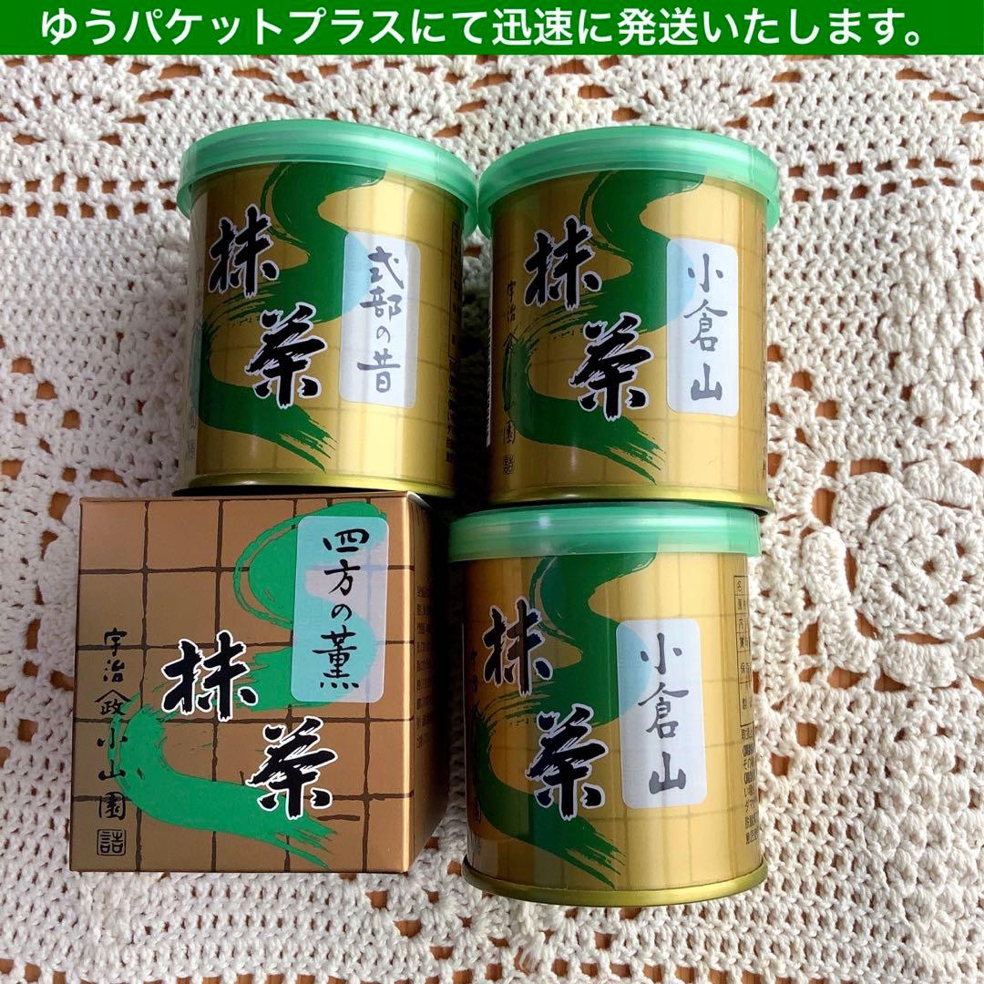 山政小山園 抹茶 30g×4 小倉山 式部 薫 MATCHA yamamasa