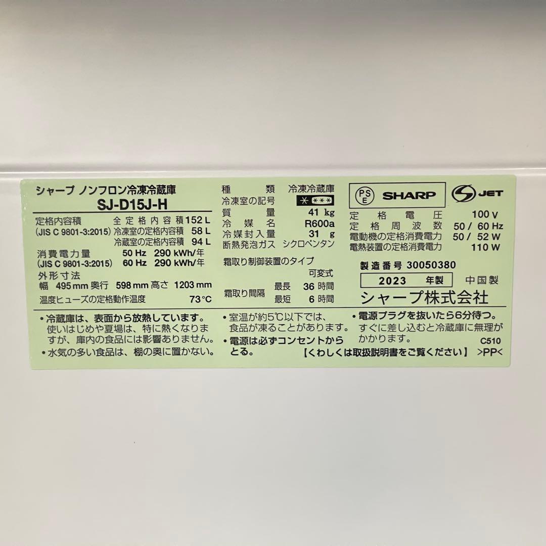 東京23区配送無料✨設置まで❗️冷蔵庫　シャープ　SJ-D15J-H 美品