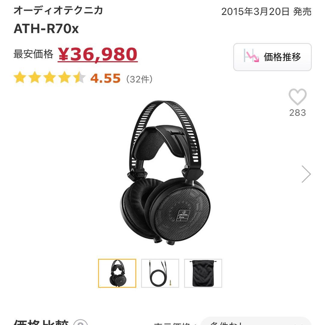 【美品】Audio-Technica ATH-R70x 【バランスケーブル付】