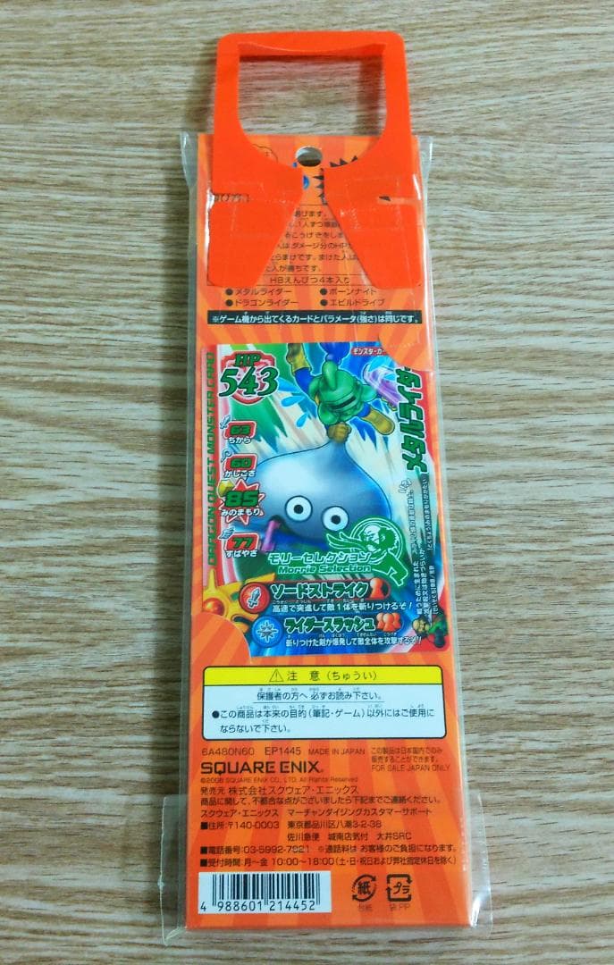 ドラゴンクエスト　バトエンG 初回限定　モンスターバトルロード限定未開封カード付