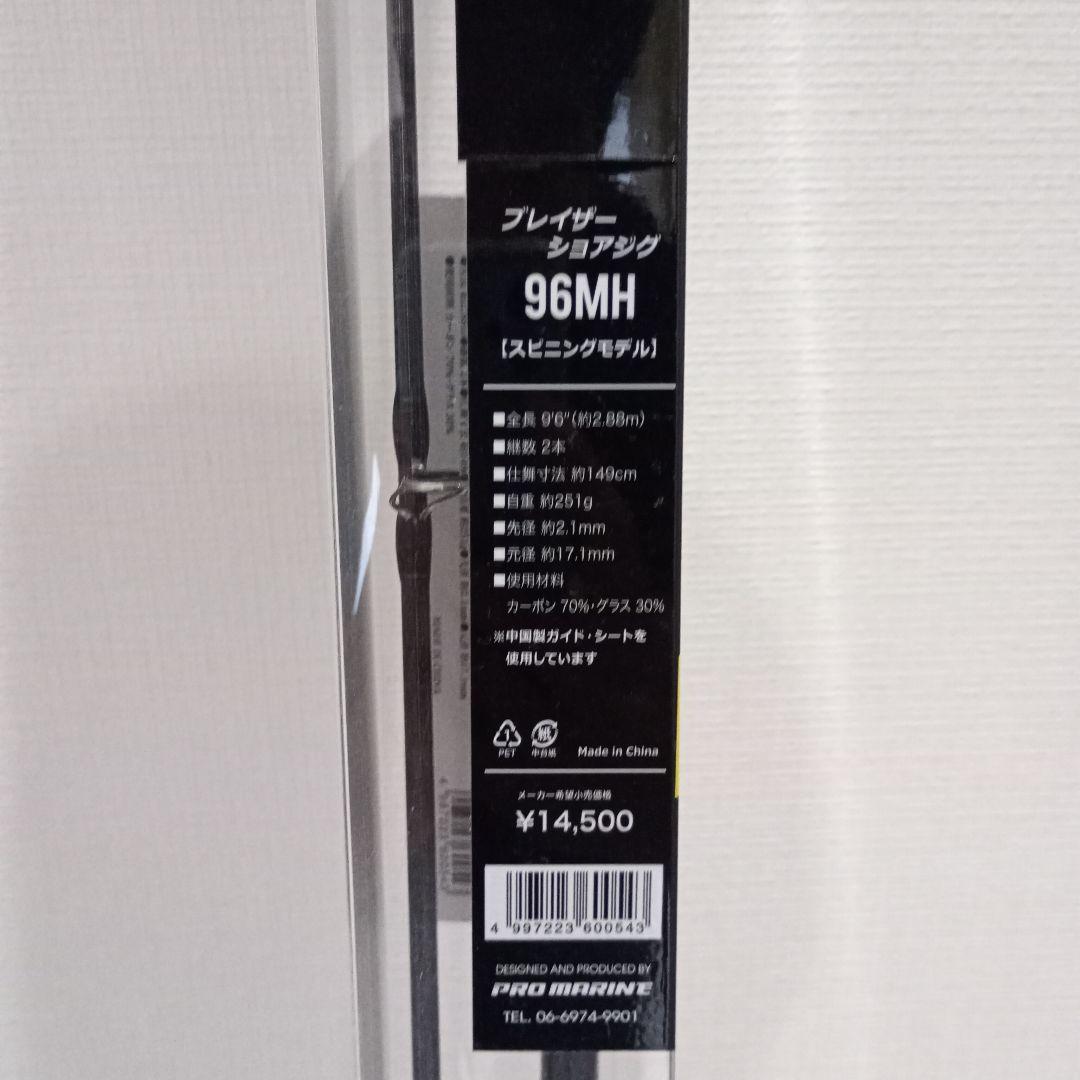 PRO MARINE プレイザー 96MH スピニングロッド