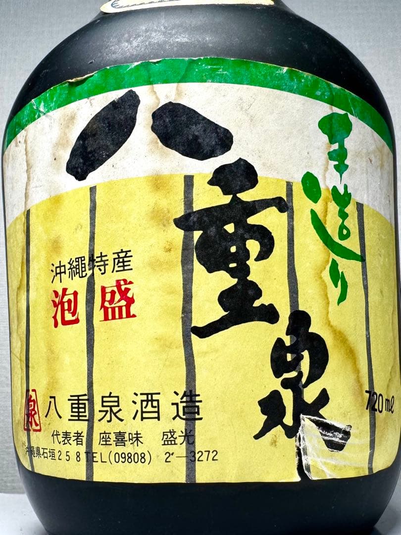 超レア！！　昭和の八重泉！！37〜42年古酒！！　八重泉酒造　43度　泡盛