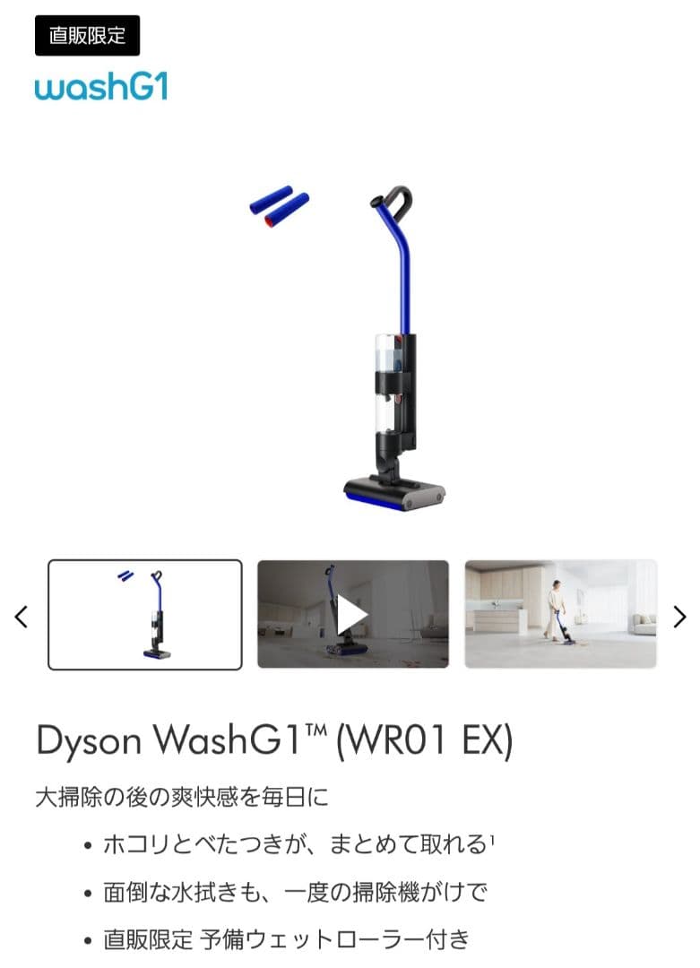 新品未使用　dyson wash G1 WR01