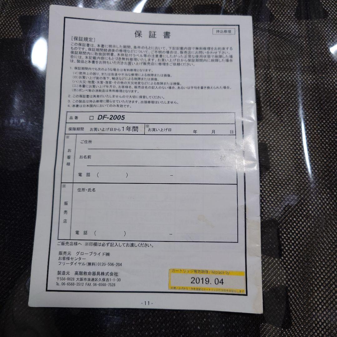 DAIWA DF-2005 ライフジャケット