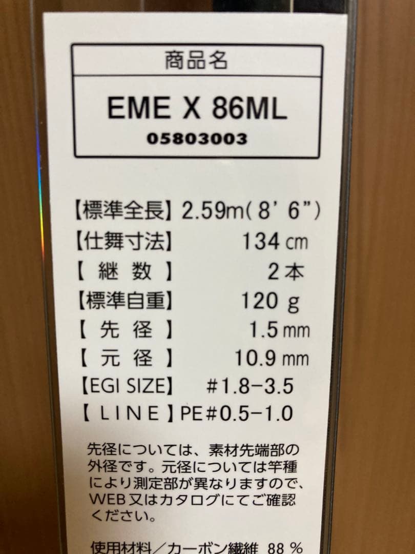 ダイワ エギングロッド エメラルダス X 86ML