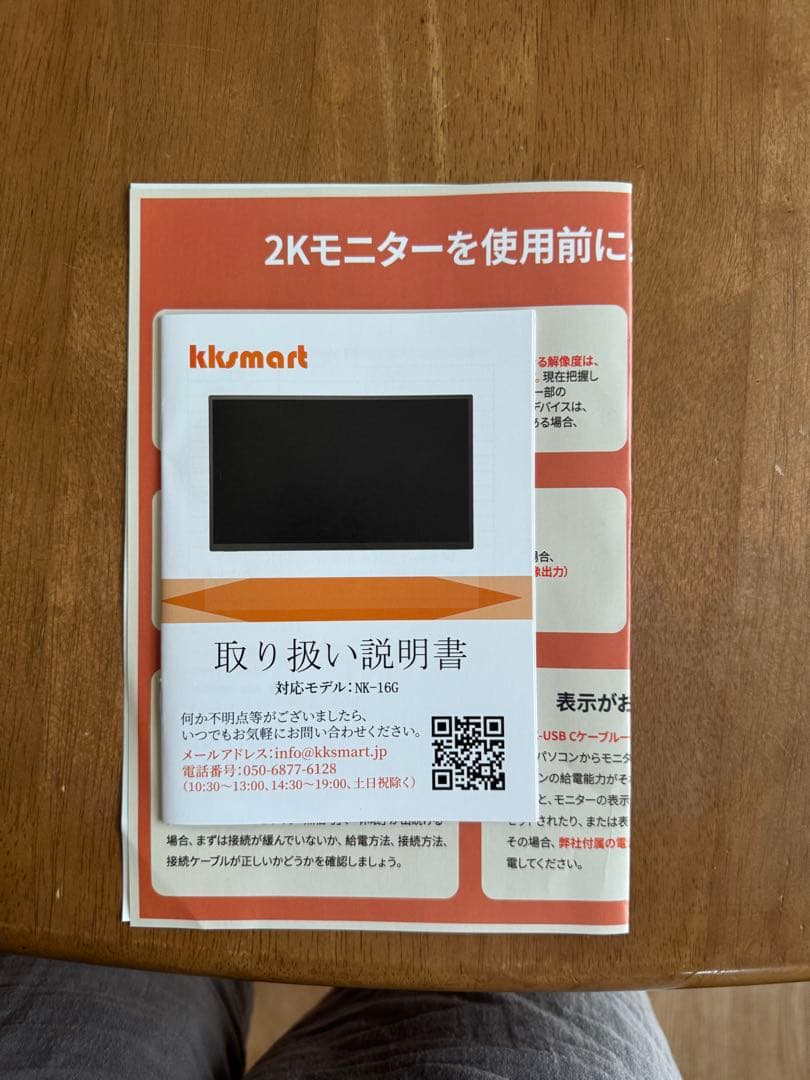 kksmart モバイルモニター 16インチ　2K