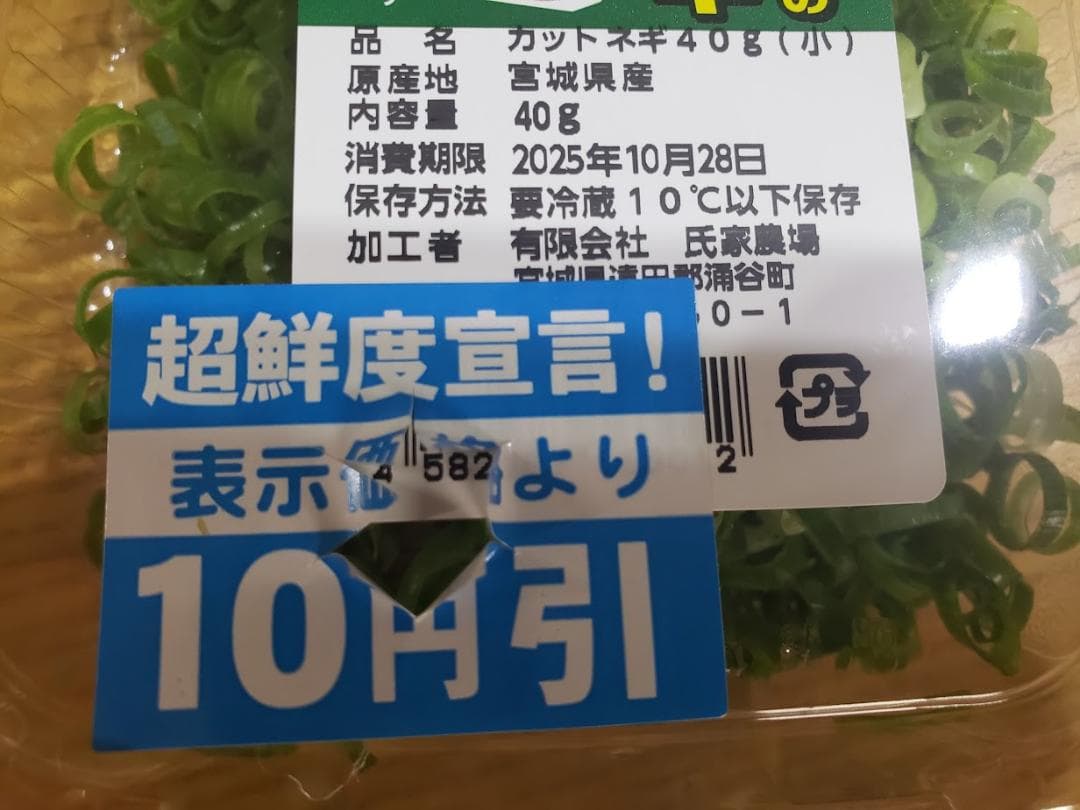 値引きシール 10円引き 青色