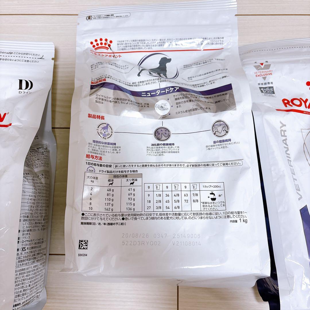 ロイヤルカナン　犬ニュータードケア1kg×3袋セット