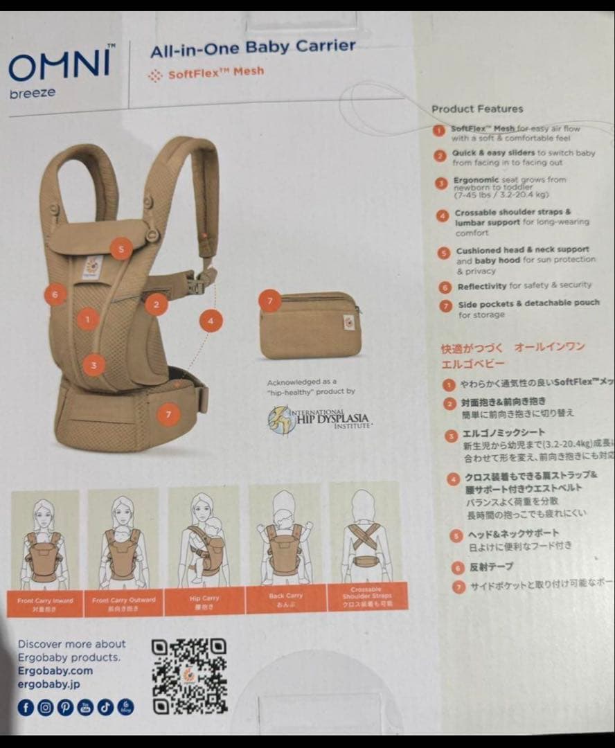 エルゴベビー OMNI Breeze 抱っこひも ベージュ