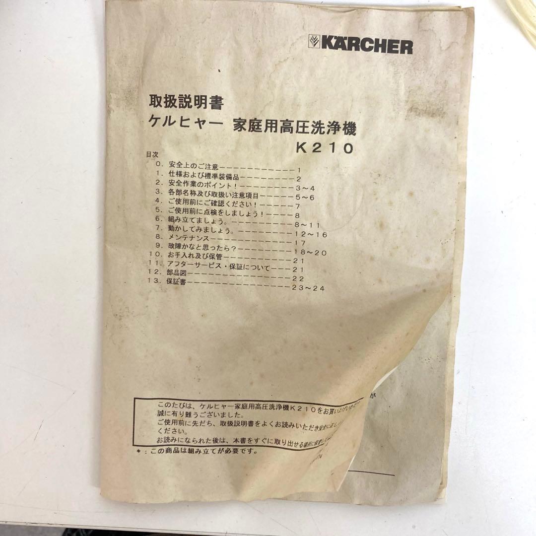 B390-47 家庭用高圧洗浄機 ケルヒャー 210 PLUS