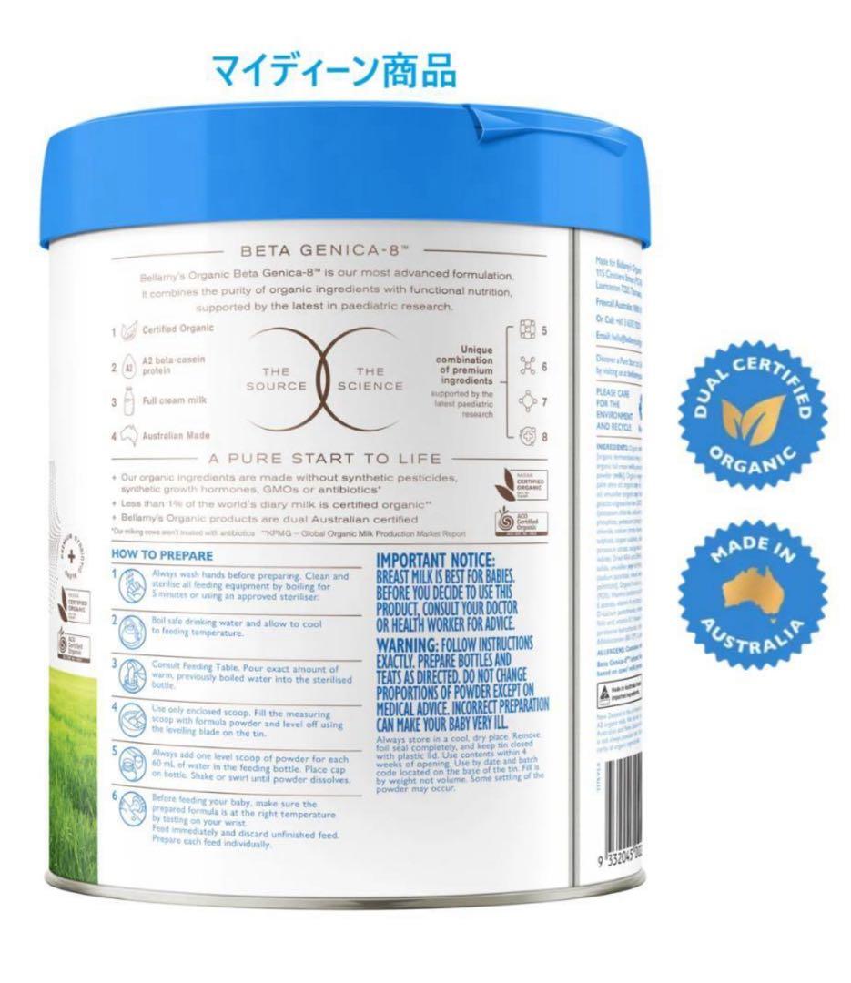 Bellamy's ベラミーズ オーガニック ベータジェニカ S1-Mydeen