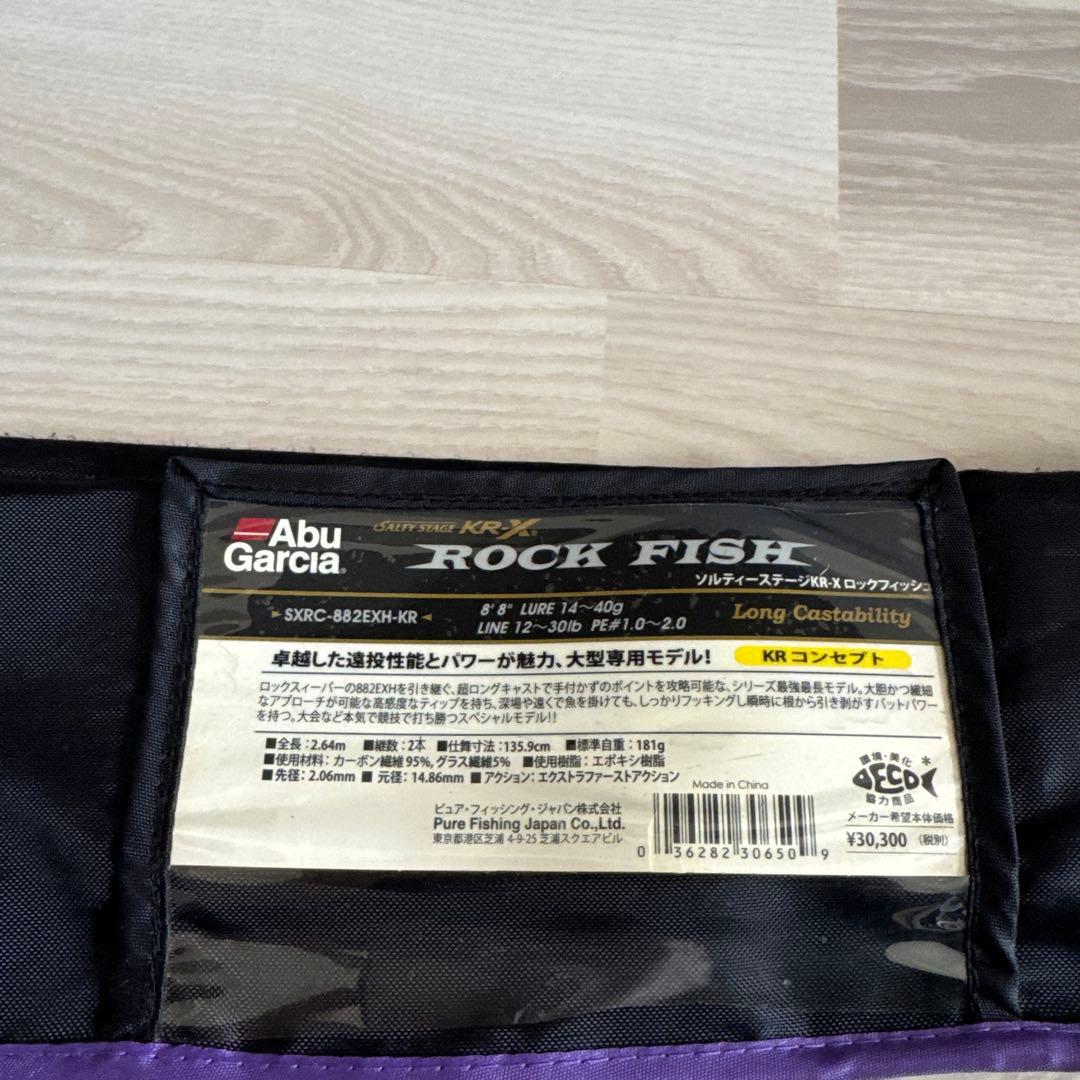 アブガルシア　ソルティーステージKR-X ロックフィッシュ