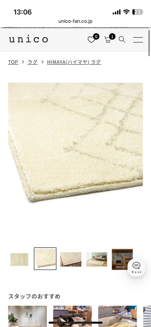 unico HIMAYA(ハイマヤ) ラグ　ウニコ