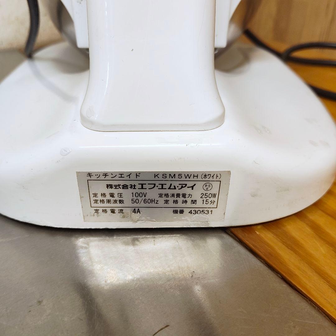 【整備品】KitchenAid KSM5WH ホワイト キッチンエイド