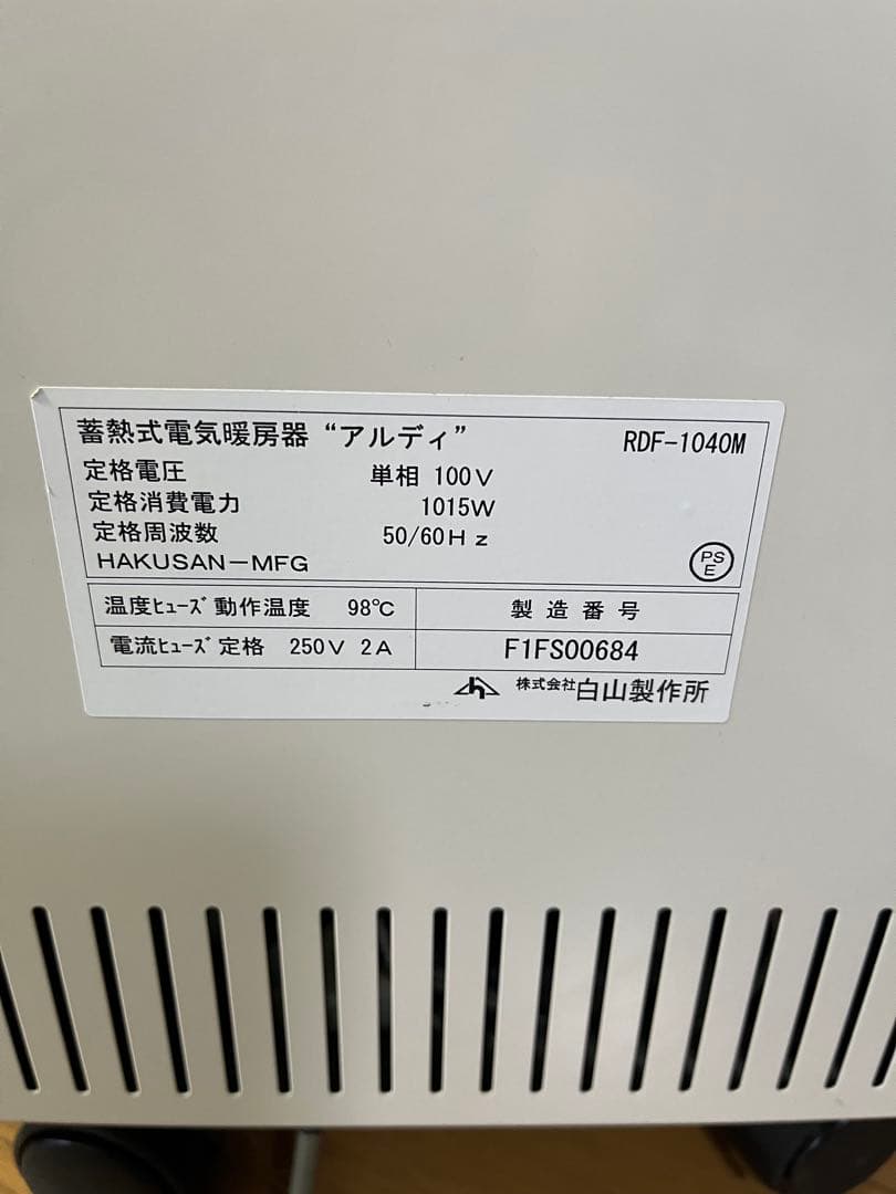 蓄熱式暖房器 アルディ ミニ 電気ヒーター
