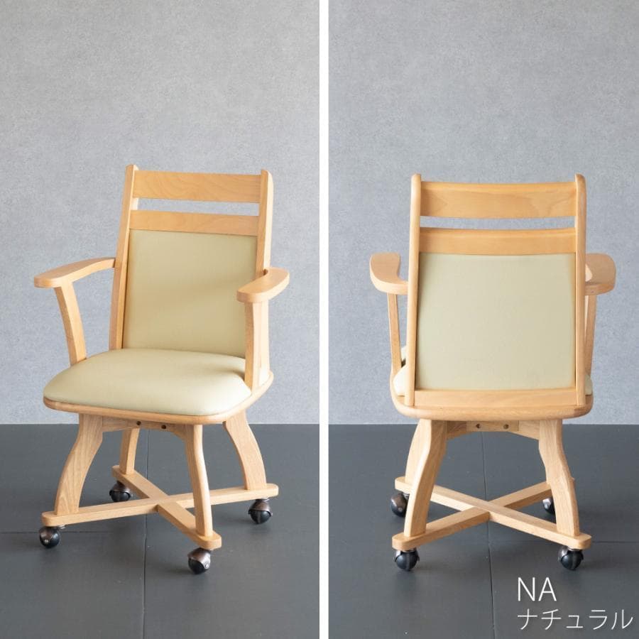 GLI DC PV　8脚　回転式ダイニングチェア　肘付アーム　ナチュラル