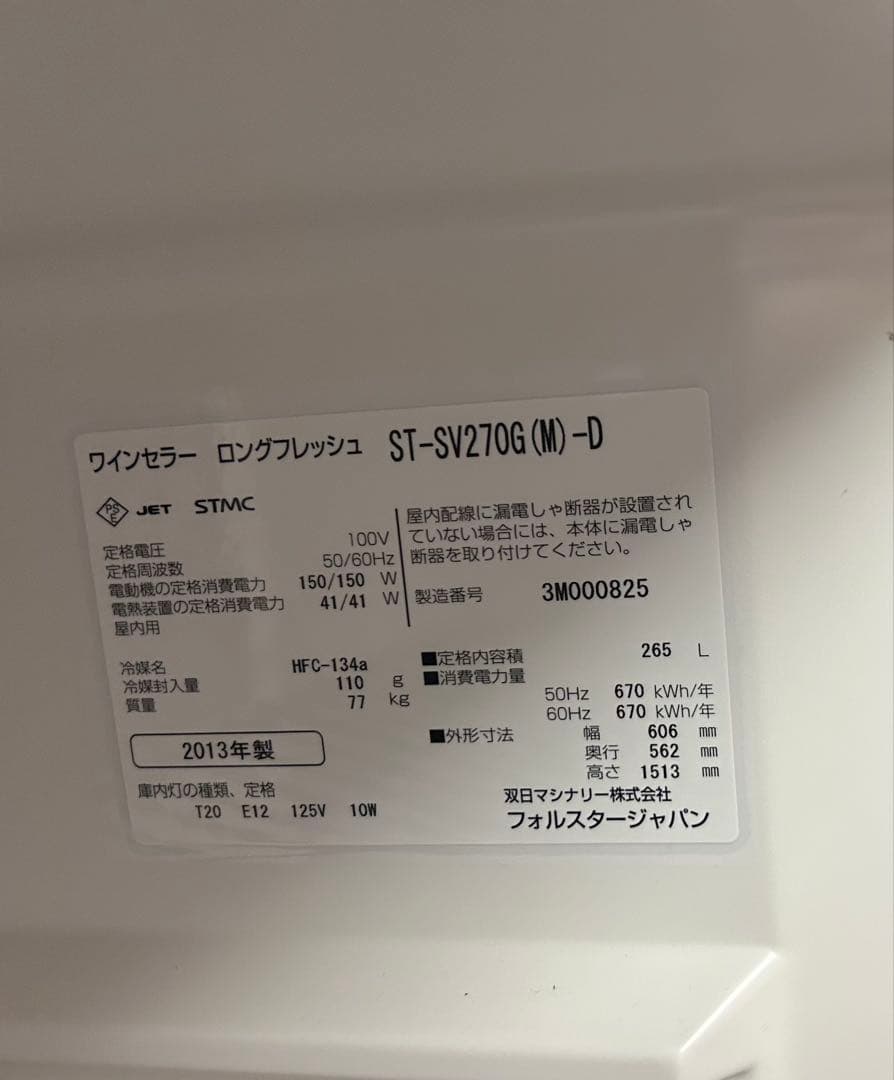 ブラック ワインセラー ST-SV270G(M)-D 265L