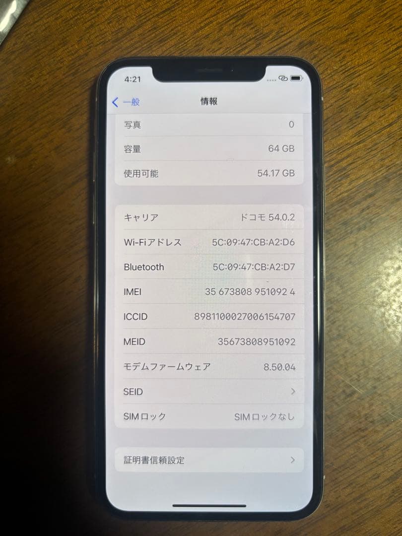 Apple iPhone X 64GB ホワイト