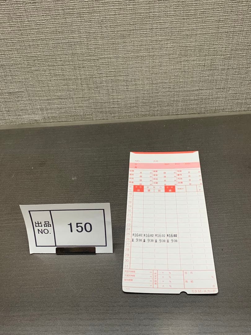 出品No.150 タイムレコーダ　アマノ　BX2000 中古品　整備済