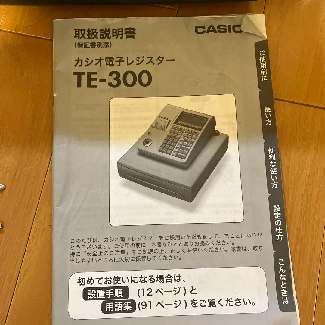 カシオ　CASIO TE-300 レジスター