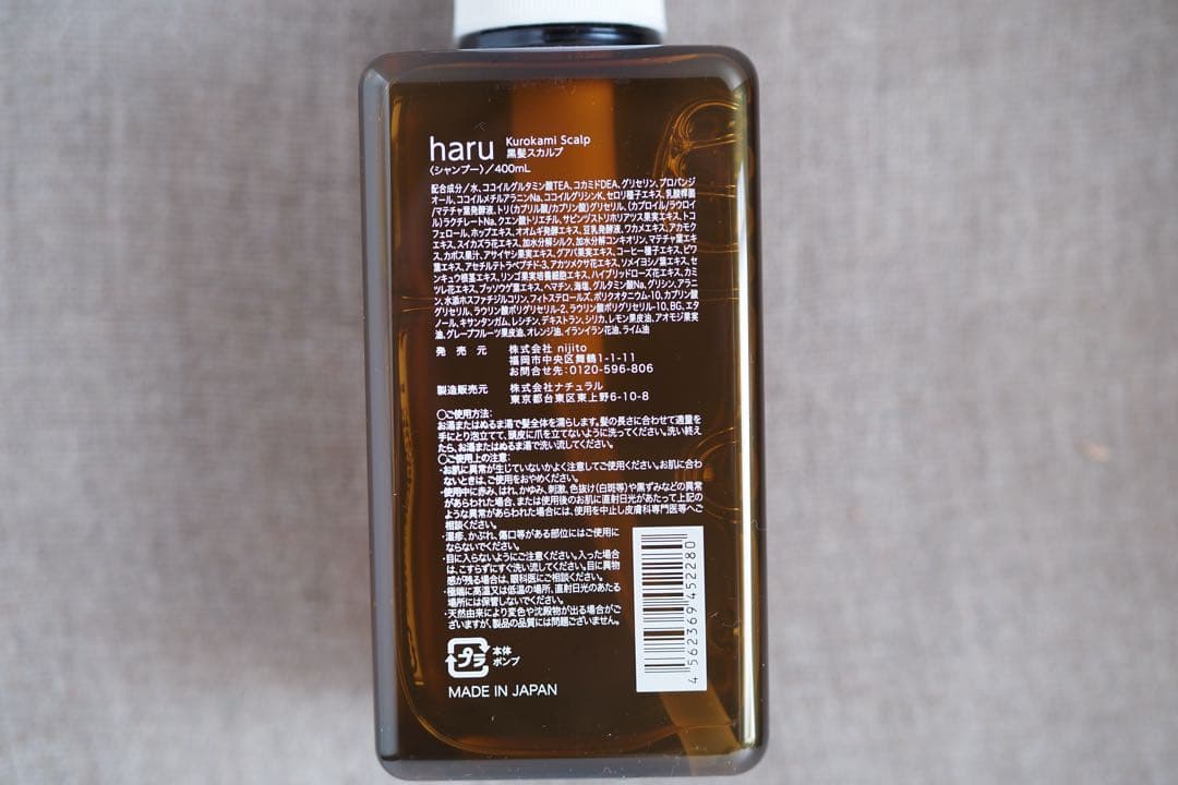 haru シャンプー 黒髪スカルプ 400ml×3本