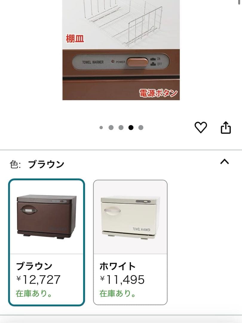 タオルウォーマー セブンエステ