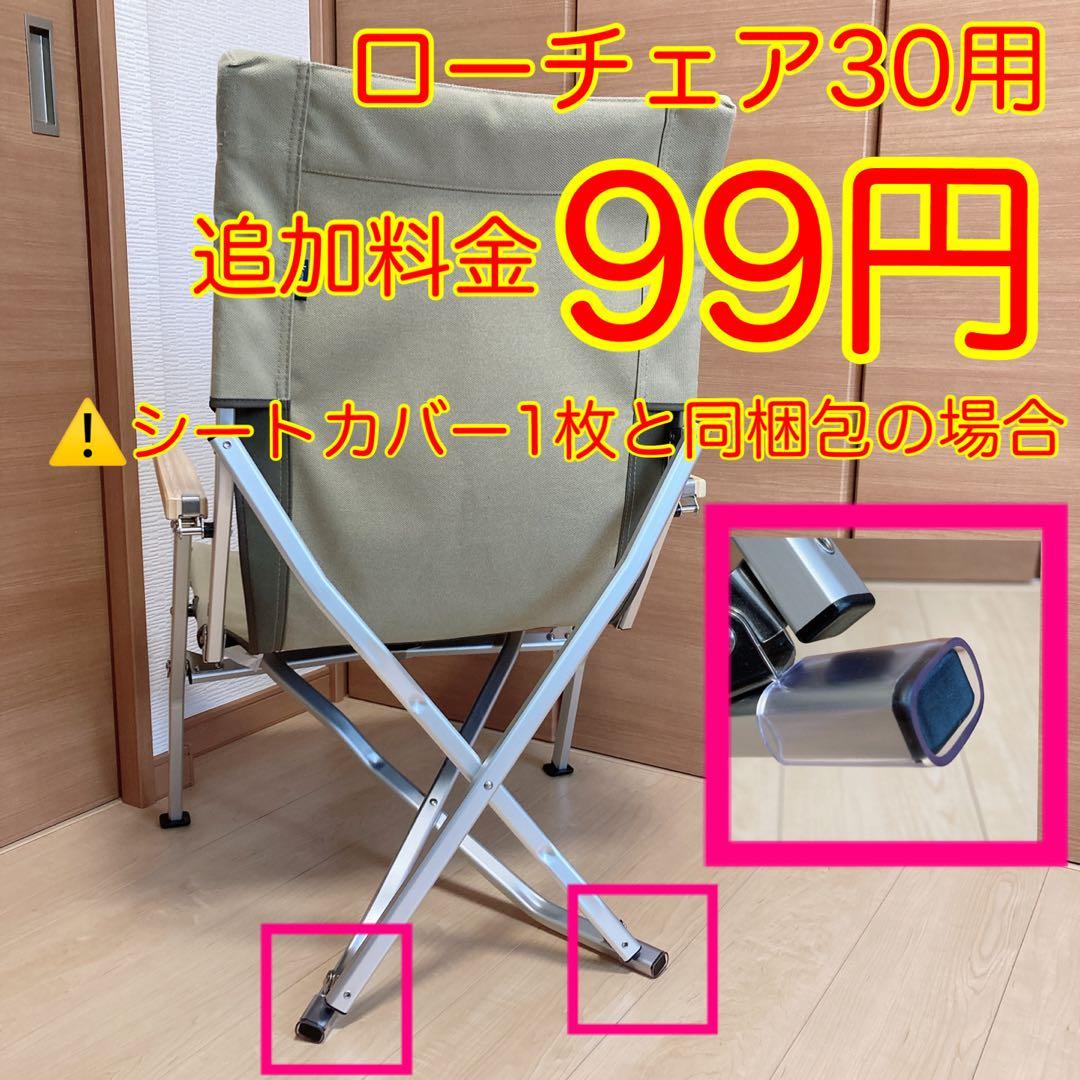 レッド 2枚組 ローチェア30 帆布シートカバー 焚き火対応 スノーピーク